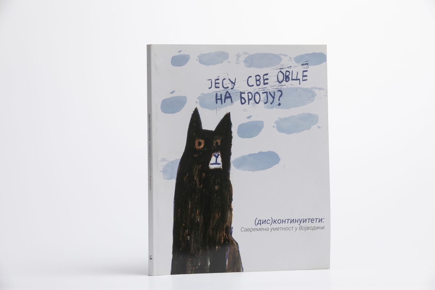 (DIS)KONTINUITETI: Savremena umetnost u Vojvodini / (DIS)CONTINUITIES: Contemporary Art of Vojvodina