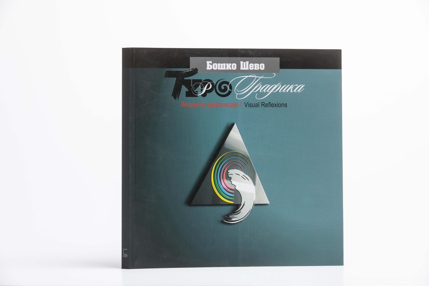 Boško Ševo: Tipografija / Vizuelne Refleksije | Typographic / Visual Reflections