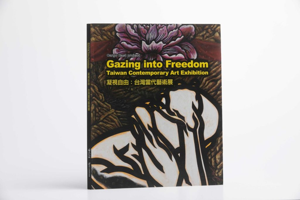 CARGO East Project : Gazing Into Freedom - Savremena umetnost Tajvana / CARGO East Project : Gazing Into Freedom - Taiwan Contemporary Art